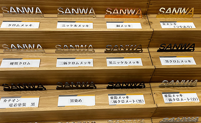 三和鍍金の強み4